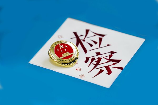 富灯网配资 检之道：以“每案必检”推动一体抓实“三个管理”实现高质效办案